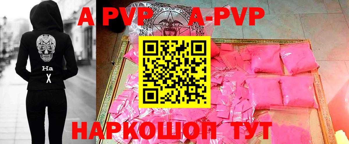 Севастополь  APVP  A-PVP VHQ  Вход с VPN  A-PVP кристаллы 