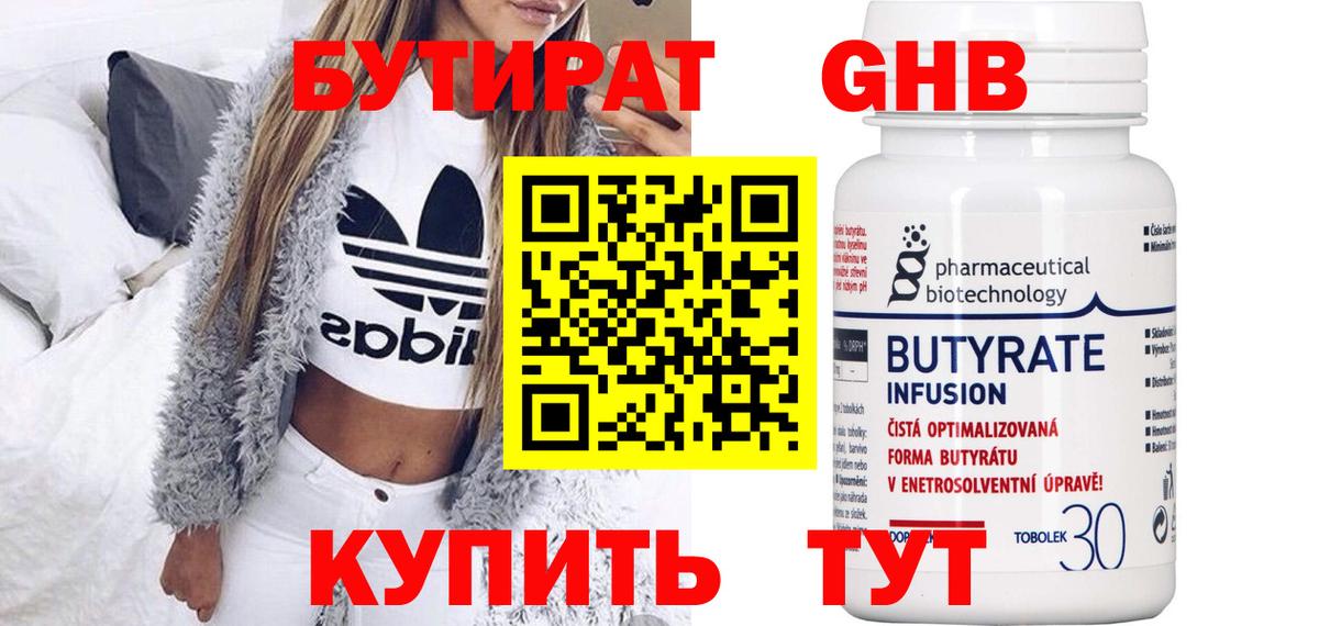 БУТИРАТ  БУТИРАТ BDO  Вход с VPN  Севастополь 