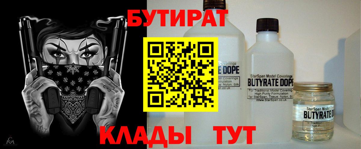 БУТИРАТ оксибутират Севастополь