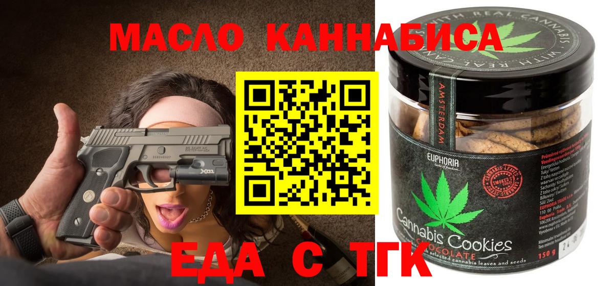 Печенье с ТГК марихуана Севастополь