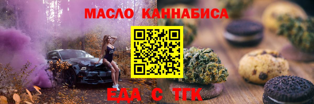 Севастополь  Печенье с ТГК конопля  Вход с VPN 