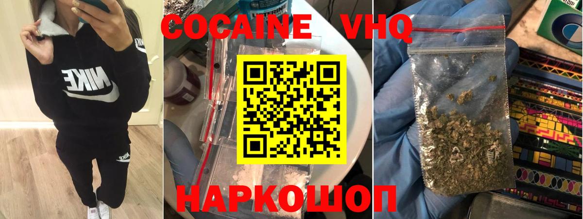 Севастополь  Cocaine VHQ  Кокаин 99%  Вход с VPN 