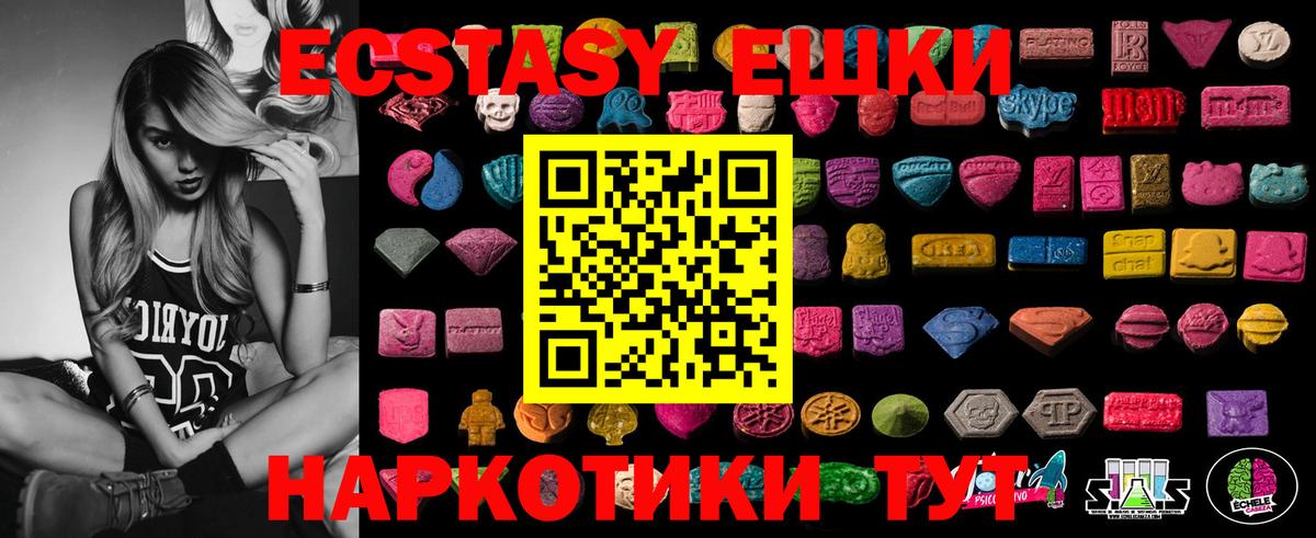 ЭКСТАЗИ 280мг Севастополь
