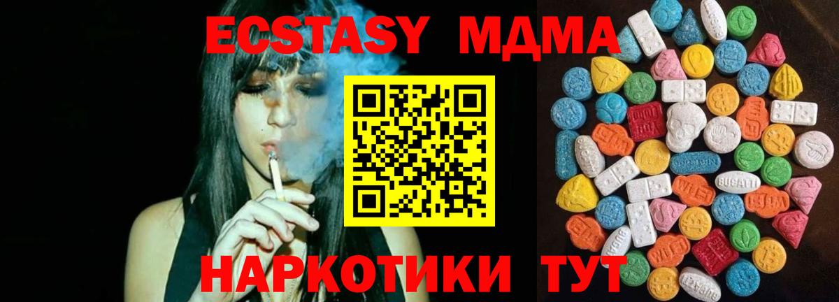 Ecstasy XTC  ЭКСТАЗИ  Севастополь  Вход с VPN  Ecstasy VHQ 