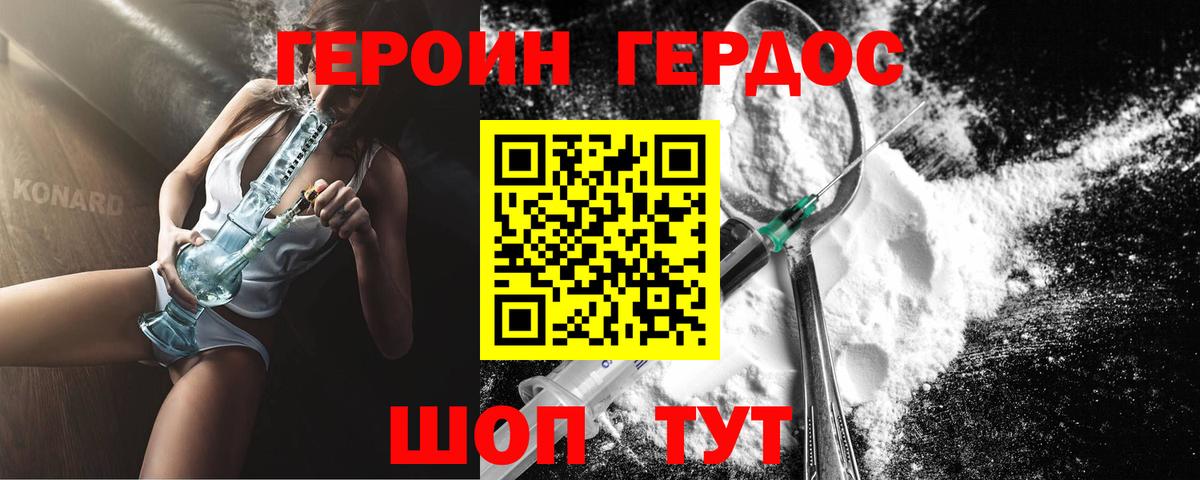 Севастополь  Героин афганец  Вход с VPN 