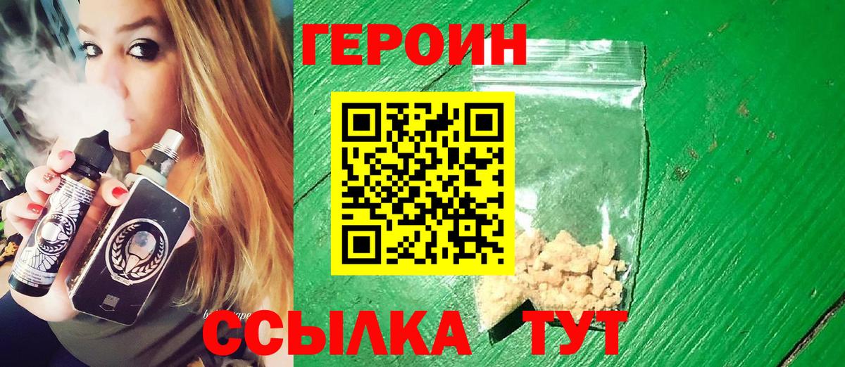 Героин герыч Севастополь