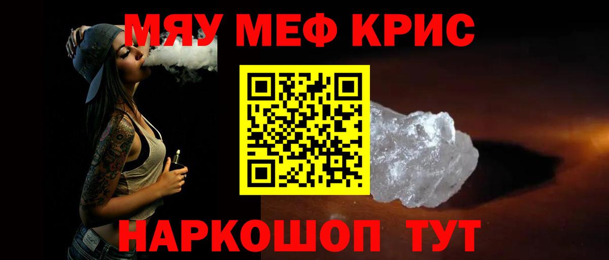 Меф мука  Меф мука  Севастополь  МЯУ-МЯУ  Вход с VPN 