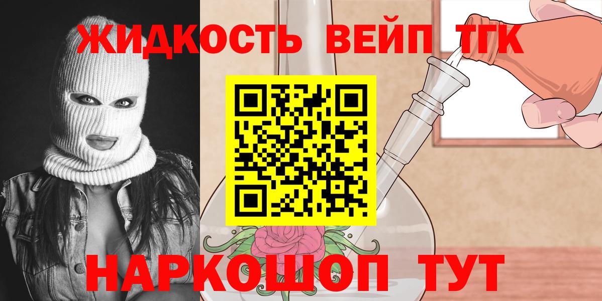 ТГК вейп Севастополь